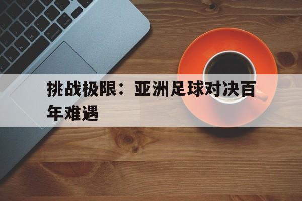 乐动官方网站-亚洲足球赛程2021